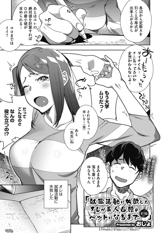 COMIC HOTMILK 2021-07 [Digital]_156