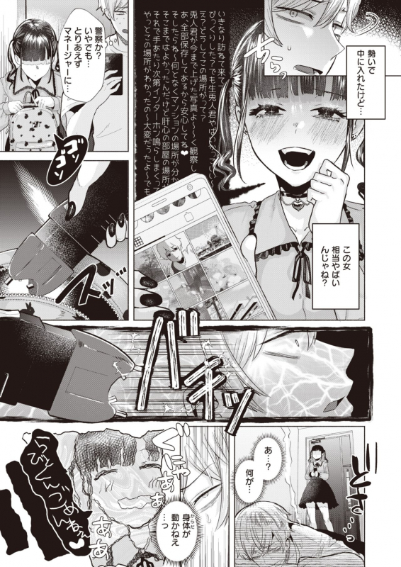 COMIC Kairakuten BEAST 2021-07 [Digital]_101