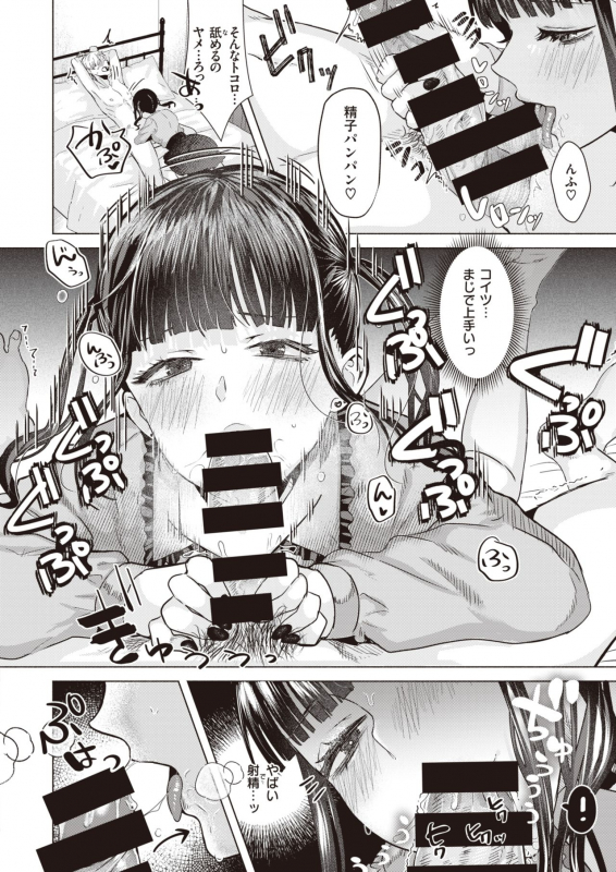 COMIC Kairakuten BEAST 2021-07 [Digital]_106