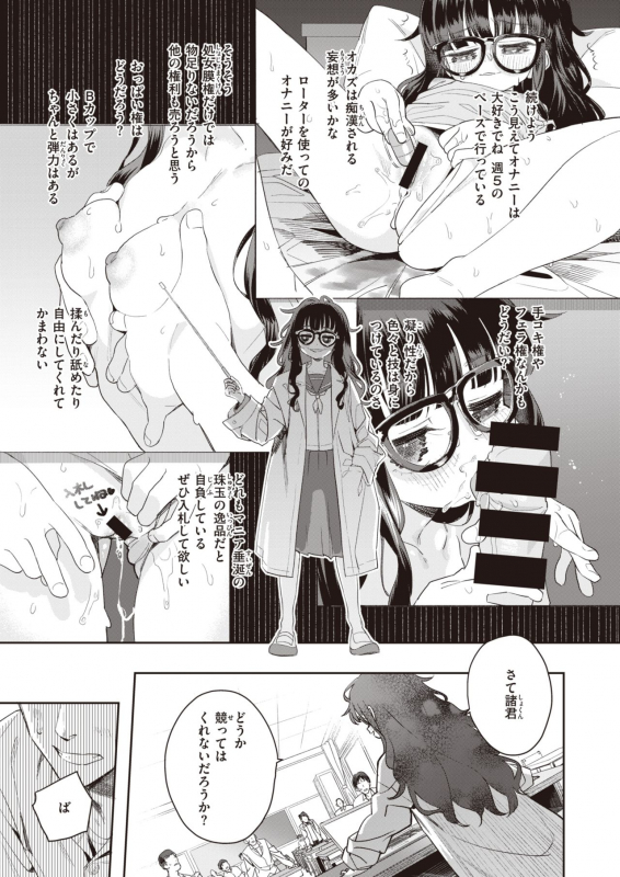 COMIC Kairakuten BEAST 2021-07 [Digital]_141