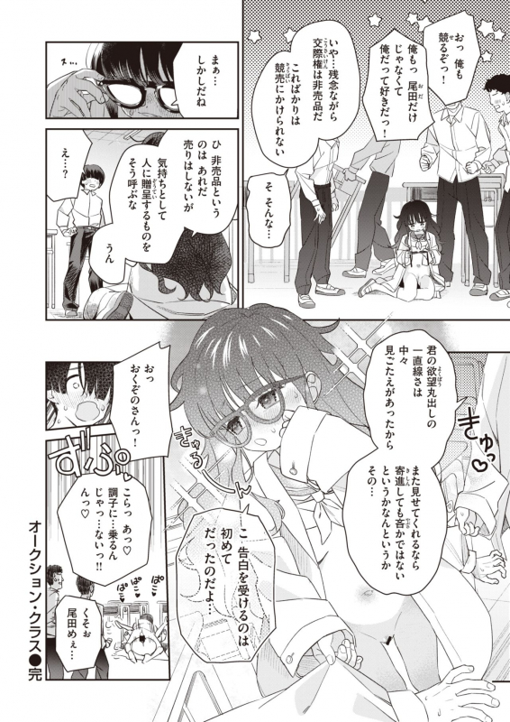 COMIC Kairakuten BEAST 2021-07 [Digital]_158