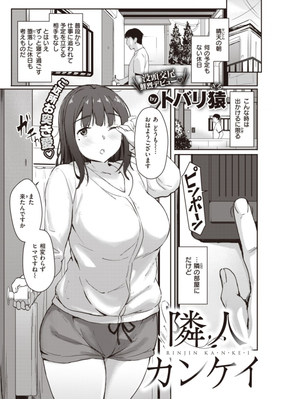 COMIC Kairakuten BEAST 2021-07 [Digital]_159