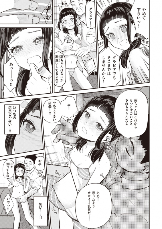 COMIC Kairakuten BEAST 2021-07 [Digital]_183