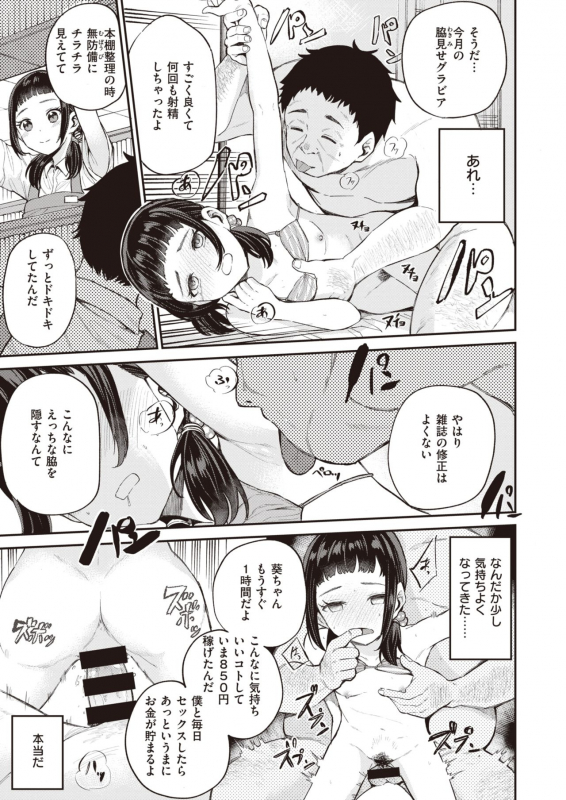 COMIC Kairakuten BEAST 2021-07 [Digital]_195