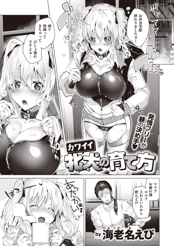 COMIC Kairakuten BEAST 2021-07 [Digital]_227