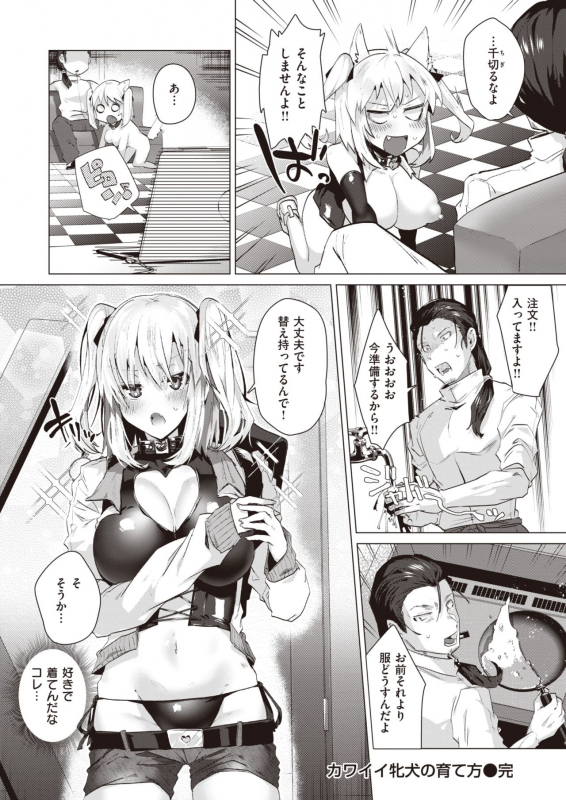 COMIC Kairakuten BEAST 2021-07 [Digital]_244