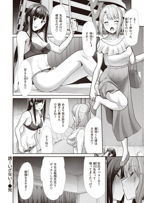 COMIC Kairakuten BEAST 2021-07 [Digital]_272