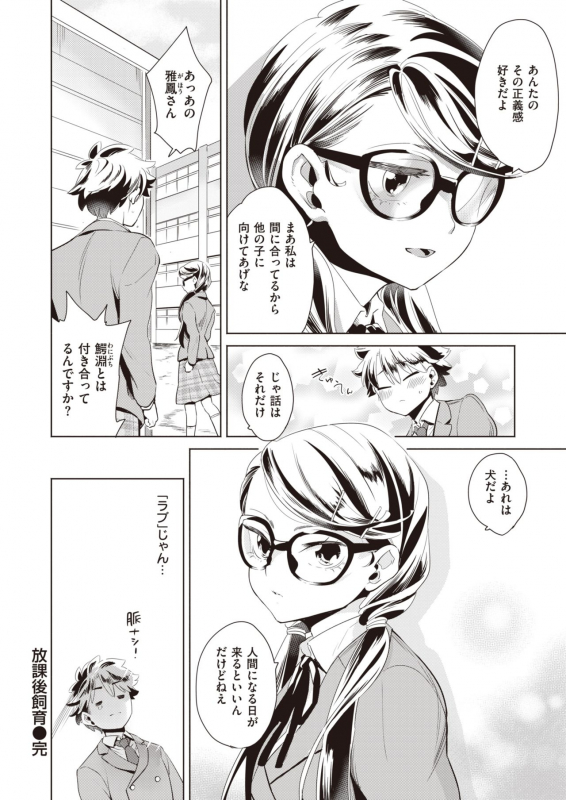 COMIC Kairakuten BEAST 2021-07 [Digital]_296