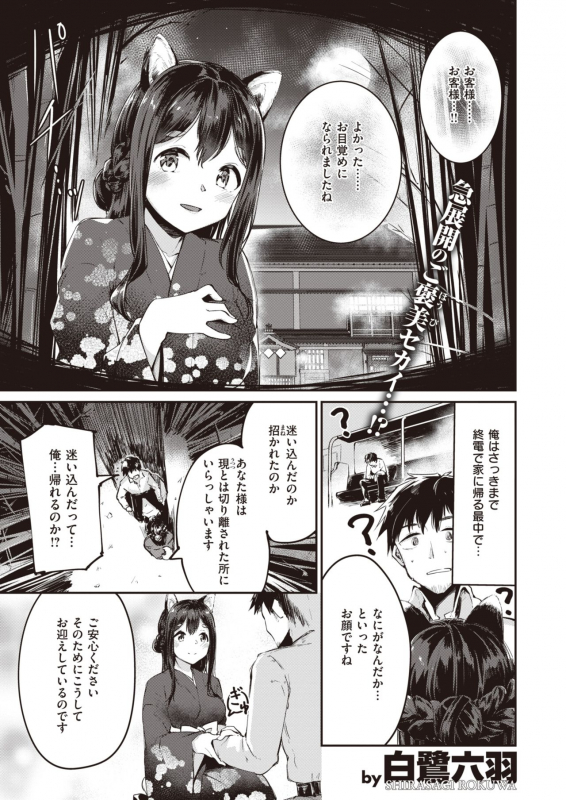 COMIC Kairakuten BEAST 2021-07 [Digital]_297