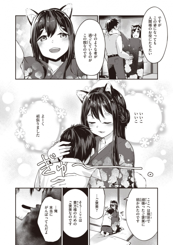 COMIC Kairakuten BEAST 2021-07 [Digital]_300