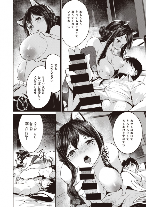 COMIC Kairakuten BEAST 2021-07 [Digital]_304