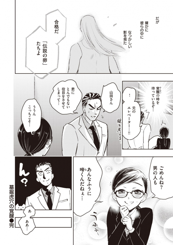 COMIC Kairakuten BEAST 2021-07 [Digital]_326