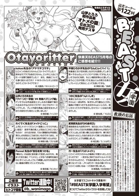 COMIC Kairakuten BEAST 2021-07 [Digital]_328