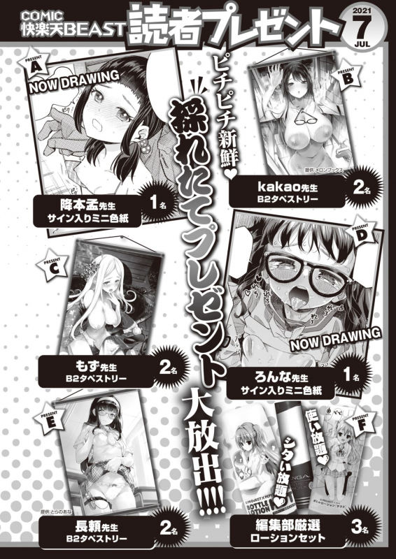 COMIC Kairakuten BEAST 2021-07 [Digital]_330