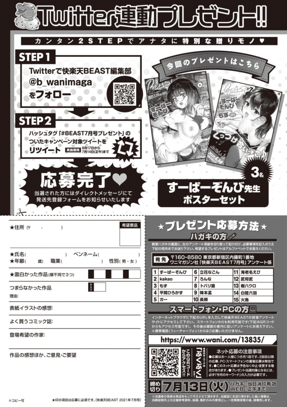 COMIC Kairakuten BEAST 2021-07 [Digital]_331