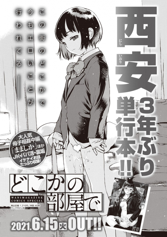 COMIC Kairakuten BEAST 2021-07 [Digital]_343