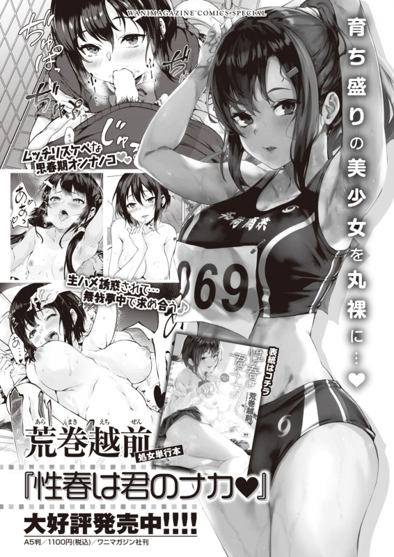 COMIC Kairakuten BEAST 2021-07 [Digital]_348