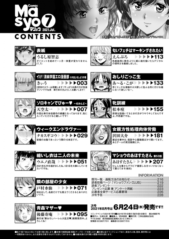 COMIC Masyo 2021-07 [Digital]_230