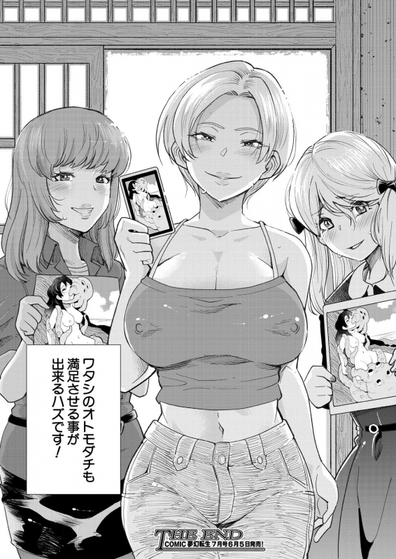 COMIC Mugen Tensei 2021-06 [Digital]_581