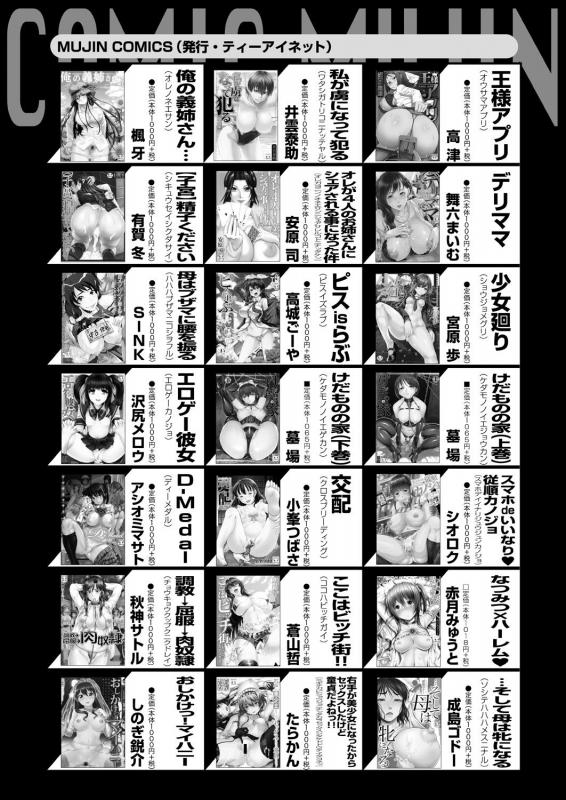 COMIC Mugen Tensei 2021-06 [Digital]_596