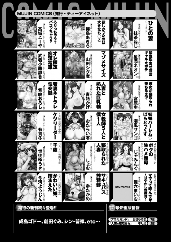 COMIC Mugen Tensei 2021-06 [Digital]_607