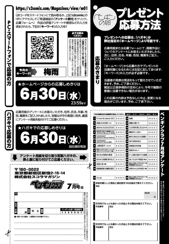 COMIC Penguin Club 2021-07 [Digital]_387
