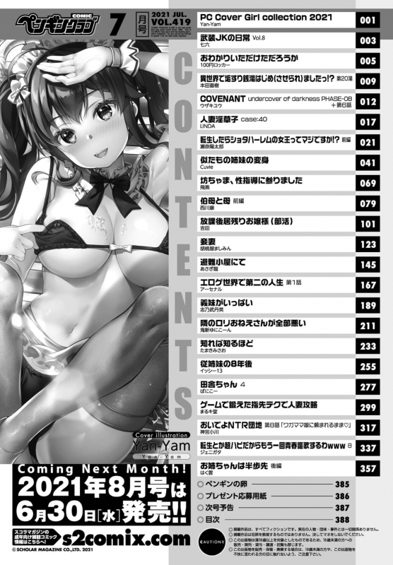 COMIC Penguin Club 2021-07 [Digital]_389