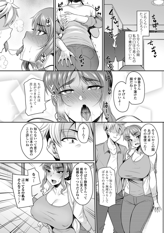 COMIC Shigekiteki SQUIRT!! Vol. 24 [Digital]_069