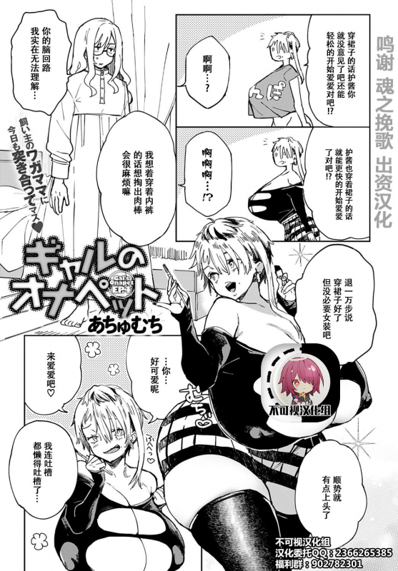 [Achumuchi] Gal no OnaPet - Gal's Onapet Ch. 4 (COMIC Anthurium 2020-12) [Chinese] _00