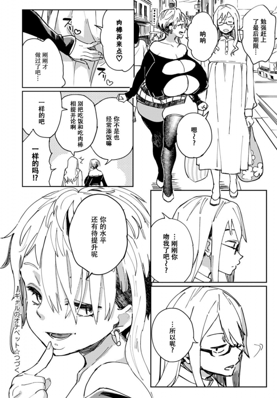 [Achumuchi] Gal no OnaPet - Gal's Onapet Ch. 4 (COMIC Anthurium 2020-12) [Chinese] _24