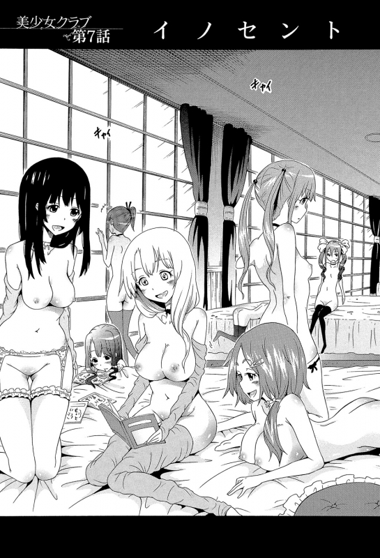 [Akatsuki Myuuto] Bishoujo Club Ge [Digital]_055