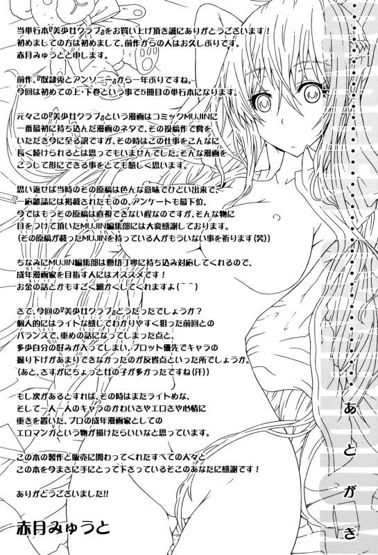 [Akatsuki Myuuto] Bishoujo Club Ge [Digital]_222