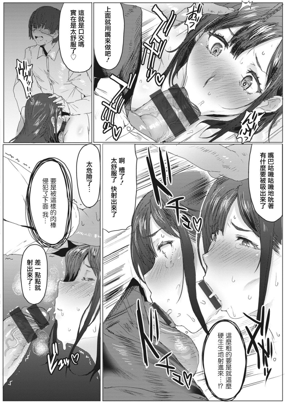 [Akikusa Peperon] Hahakogui [Chinese] [慵貓個人重嵌] [Digital]_015