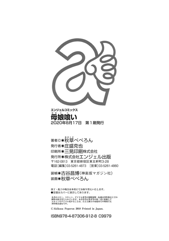 [Akikusa Peperon] Hahakogui [Chinese] [慵貓個人重嵌] [Digital]_203