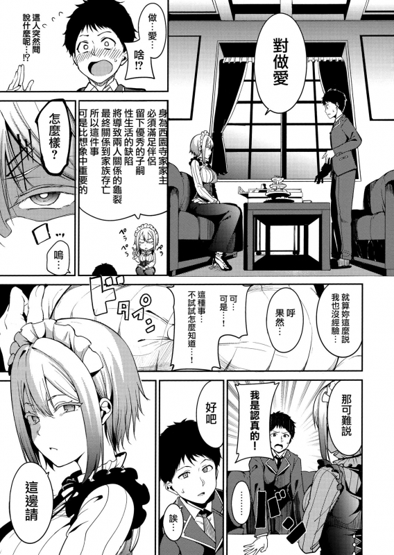 [Alp] Melty Limit Ch. 1-9 [Chinese] [無邪気漢化組]_128