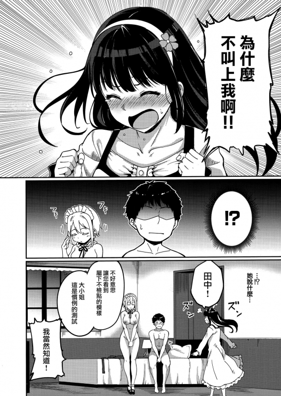 [Alp] Melty Limit Ch. 1-9 [Chinese] [無邪気漢化組]_149