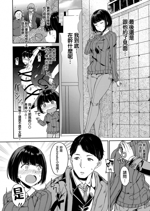 [Alp] Melty Limit ch.1-8 [Chinese] [無邪気漢化組]_109