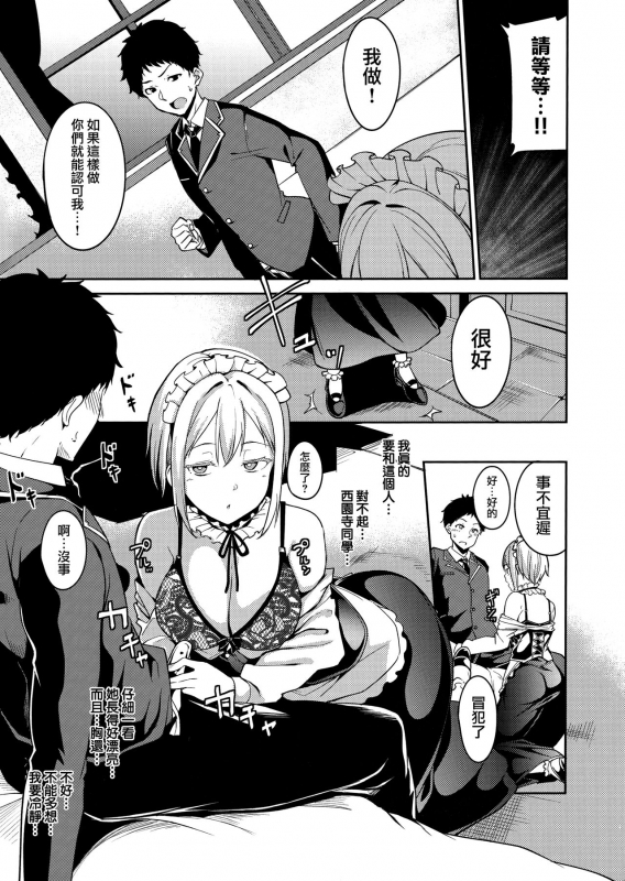 [Alp] Melty Limit ch.1-8 [Chinese] [無邪気漢化組]_130