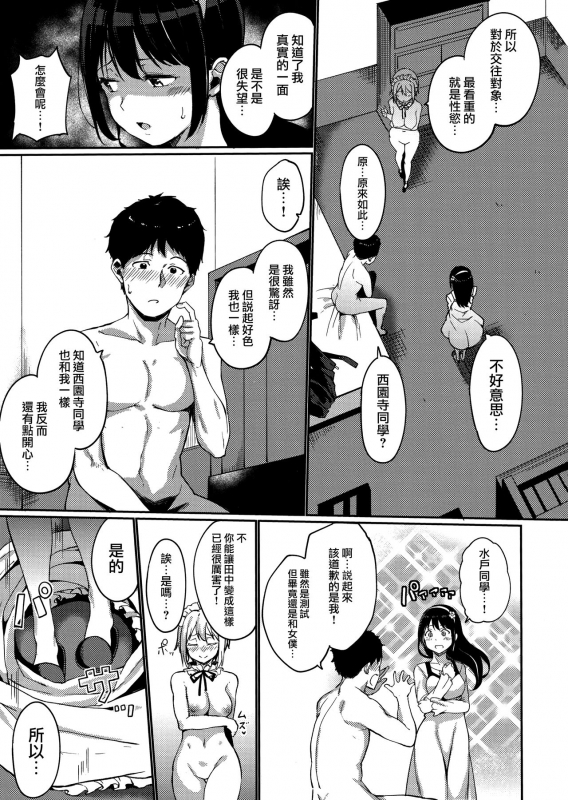 [Alp] Melty Limit ch.1-8 [Chinese] [無邪気漢化組]_152