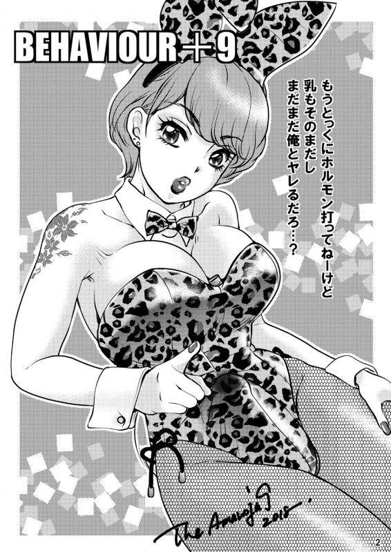 [Amanoja9] BEHAVIOUR+9_01
