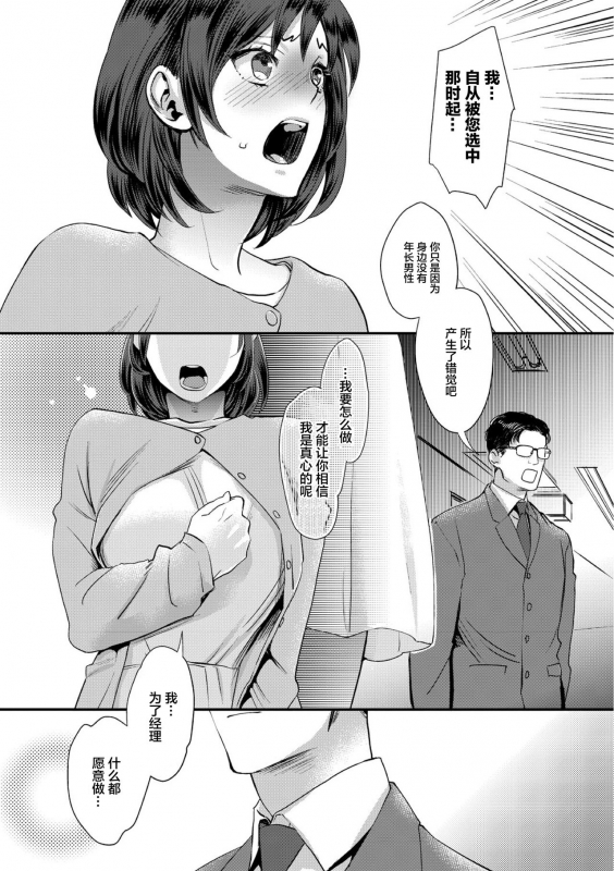 [Amatake Akewo] Muriyari! Ikitte Pakora Night 1 [Chinese] [新桥月白日语社汉化]_08