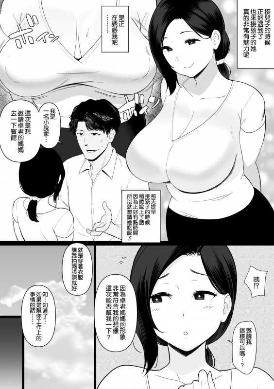 [Andoryu] Okaa-san Itadakimasu. Side Story 3 Ushi Manga Tanpenshuu Ch. 1-3 [Chinese] [空気系☆漢_1