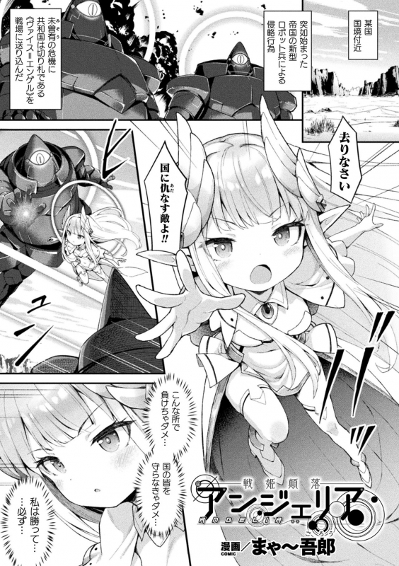 [Anthology] 2D Comic Magazine - Seitai Unit Kikaikan Vol.1 [Digital]_22