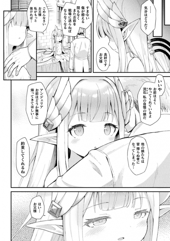 [Anthology] 2D Comic Magazine - Seitai Unit Kikaikan Vol.1 [Digital]_31