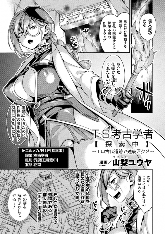 [Anthology] 2D Comic Magazine Mesu Ochi! TS Ero Trap Dungeon Vol. 1 [Digital]_02