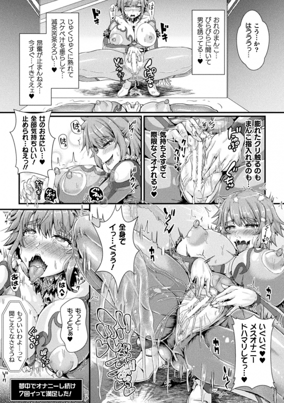 [Anthology] 2D Comic Magazine Mesu Ochi! TS Ero Trap Dungeon Vol. 1 [Digital]_30