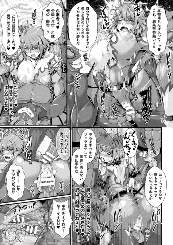 [Anthology] 2D Comic Magazine Mesu Ochi! TS Ero Trap Dungeon Vol. 1 [Digital]_36
