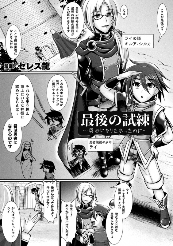 [Anthology] 2D Comic Magazine Mesu Ochi! TS Ero Trap Dungeon Vol. 1 [Digital]_42