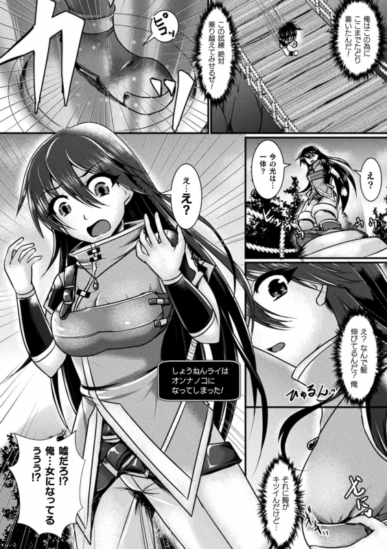 [Anthology] 2D Comic Magazine Mesu Ochi! TS Ero Trap Dungeon Vol. 1 [Digital]_43