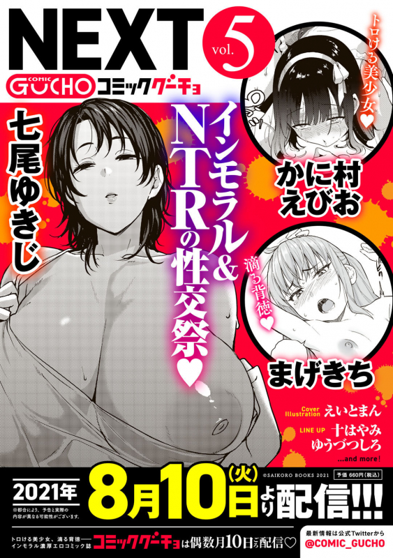 [Anthology] COMIC Gucho Vol. 4 [Digital]_132